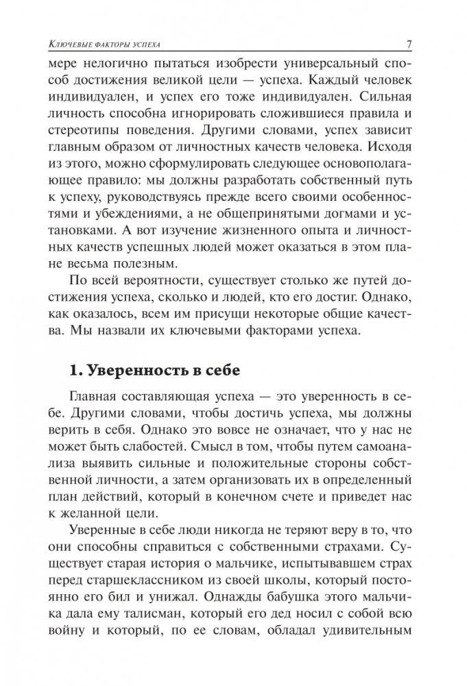 Как использовать перемены себе во благо фото книги 7