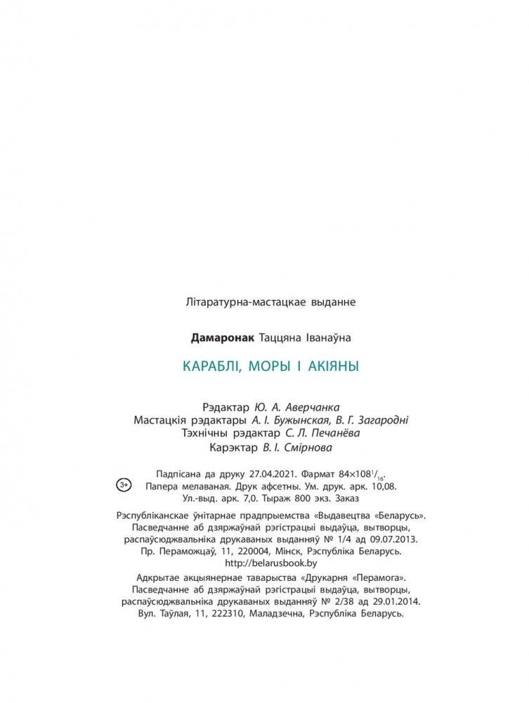 Караблі, моры і акіяны фото книги 11