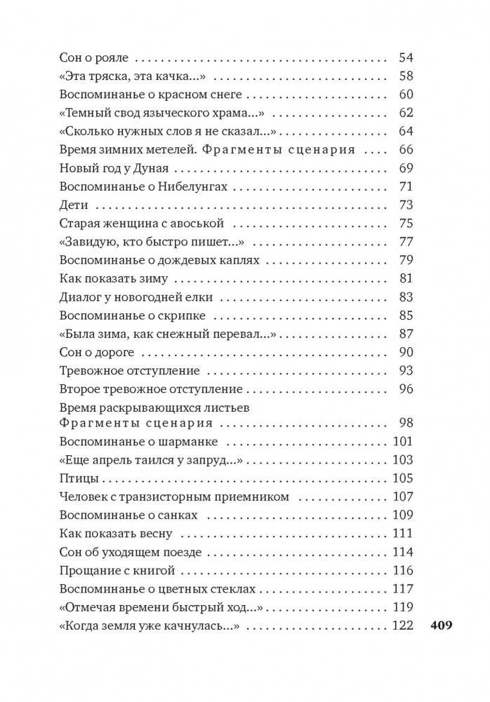 Время, бесстрашный художник... фото книги 3