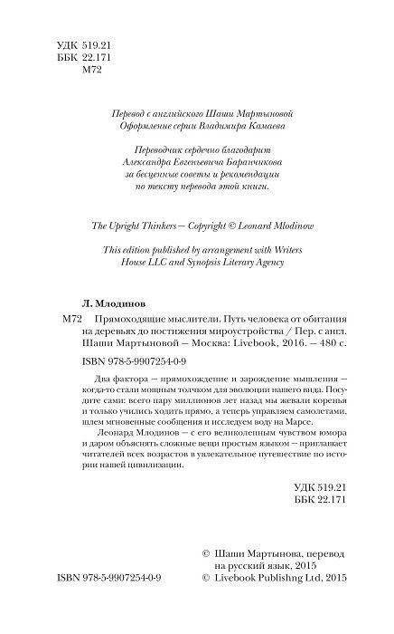 Прямоходящие мыслители. Путь человека от обитания на деревьях до постижения мироустройства фото книги 3