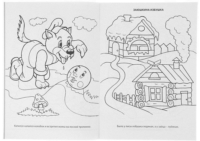 Раскраска. Любимые герои сказок фото книги 2