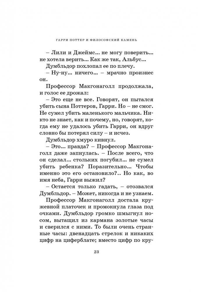 Гарри Поттер и философский камень фото книги 18