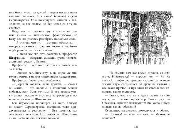 Повелитель драконов фото книги 4