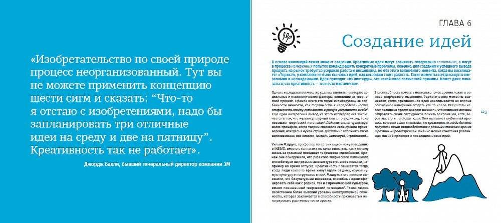 Корпоративный стартап. Как создать инновационную экосистему в крупной компании фото книги 6