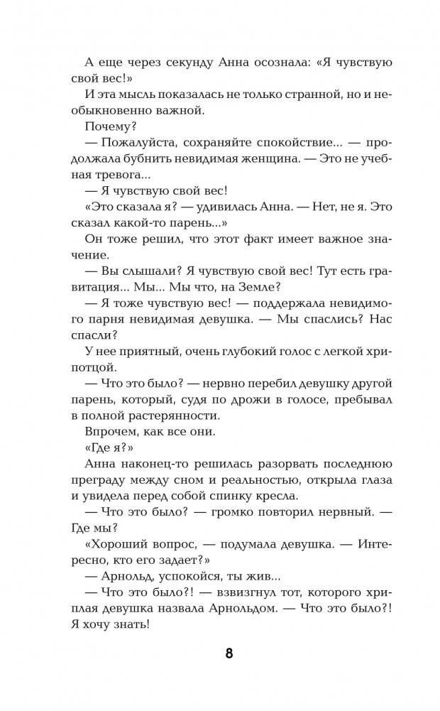 Чужие игры. Столкновение фото книги 5