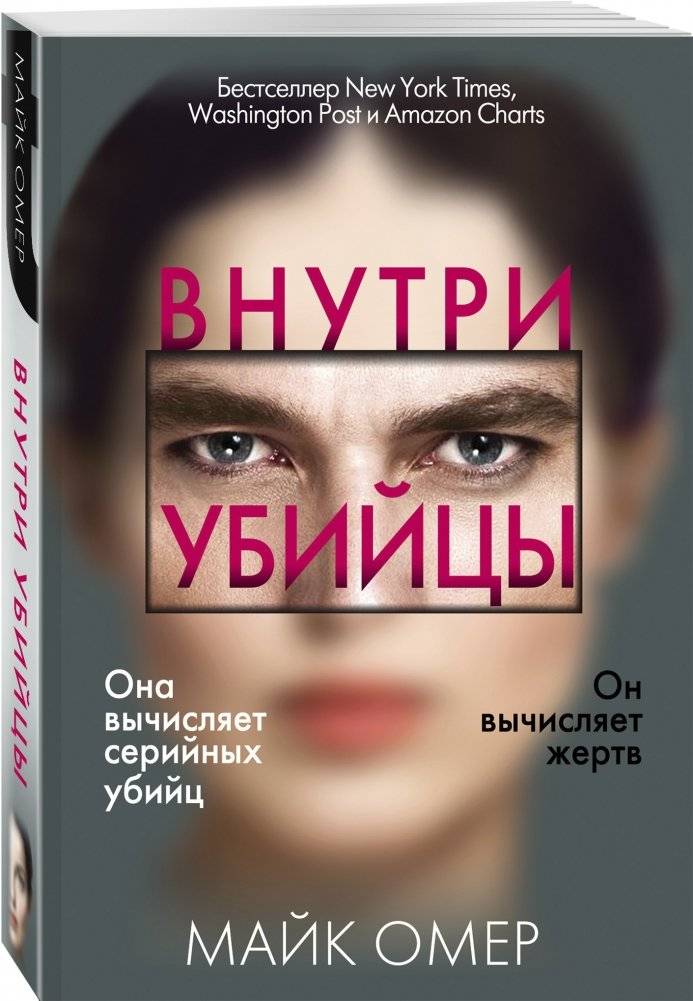 Внутри убийцы фото книги 2