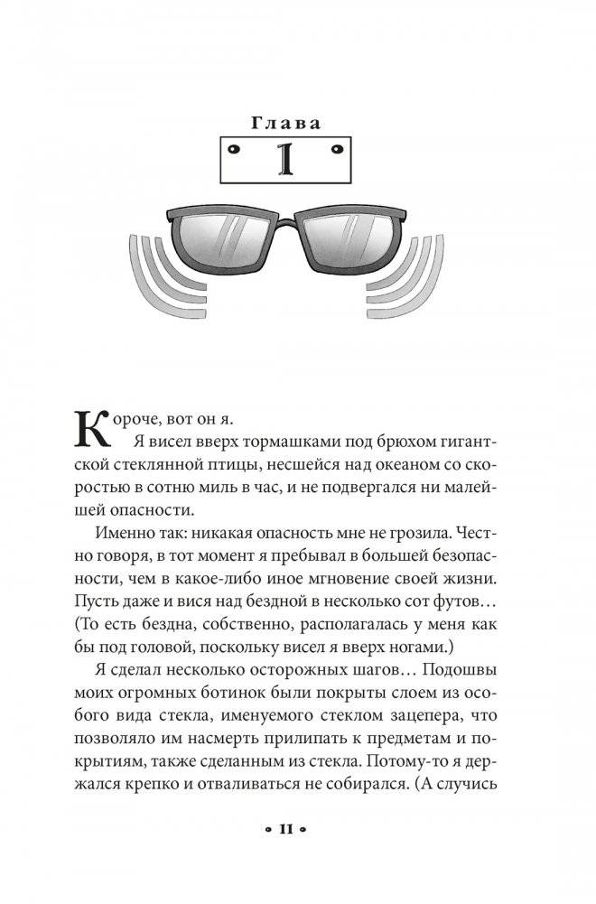 Алькатрас против злых Библиотекарей. Книга 3. Рыцари Кристаллии фото книги 4