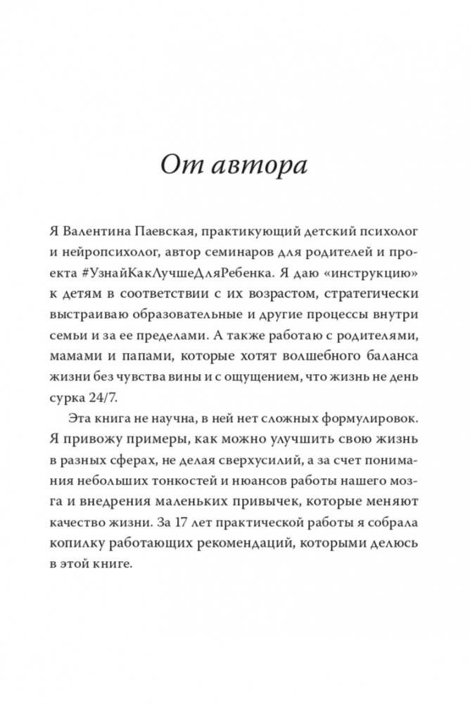 Инструкция к себе. Создай жизнь, которой хочется жить фото книги 2