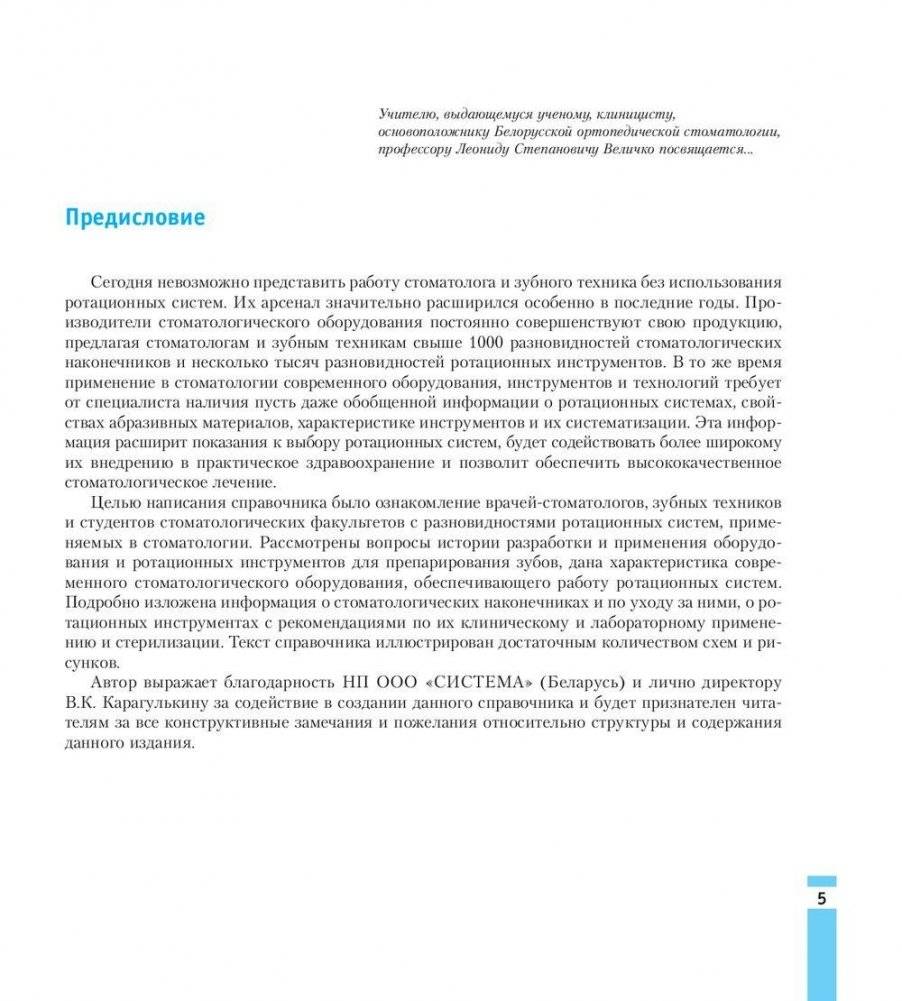 Ротационные системы в стоматологии фото книги 4