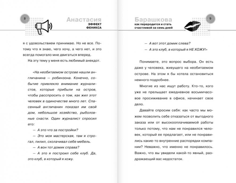 Эффект Феникса: как переродиться и стать счастливой за 7 дней фото книги 4