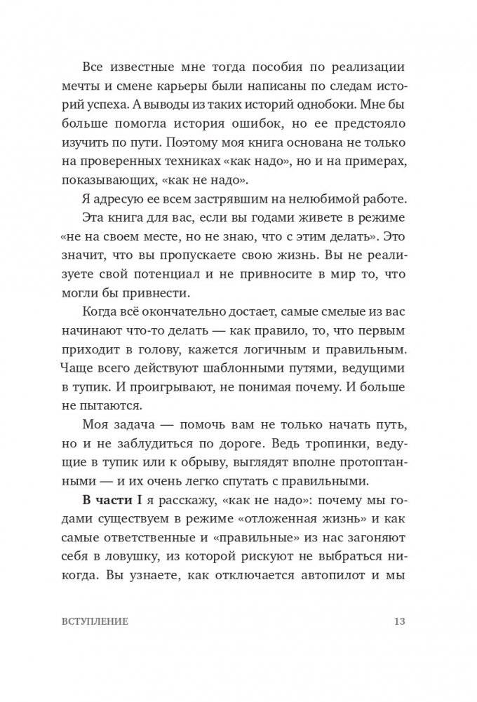 Никогда-нибудь. Как выйти из тупика и найти себя фото книги 9
