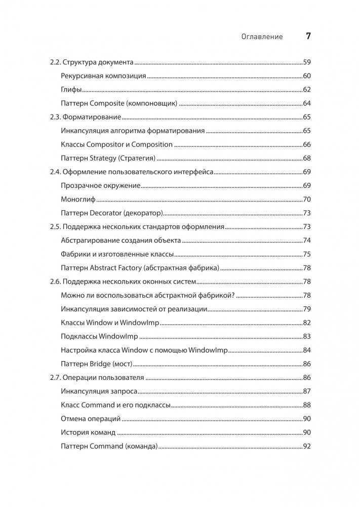 Паттерны объектно-ориентированного проектирования фото книги 3