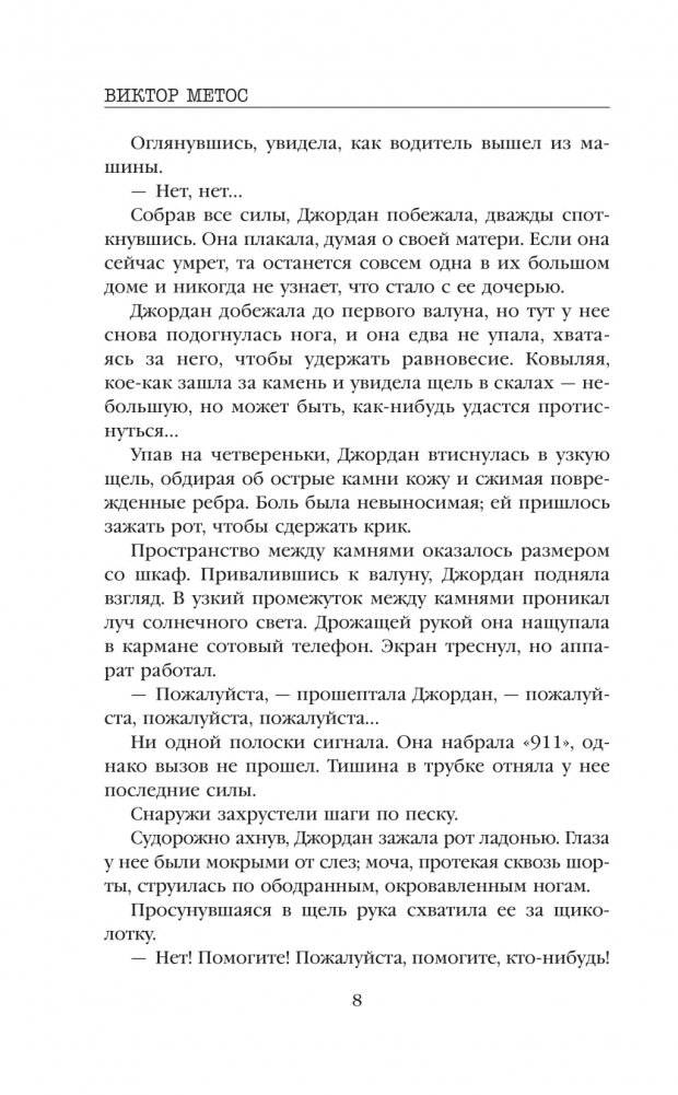 Жена убийцы фото книги 4