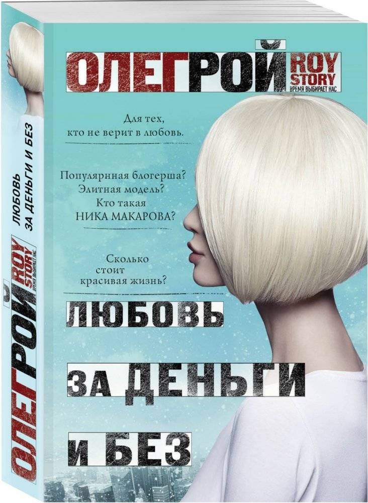 Любовь за деньги и без фото книги 2