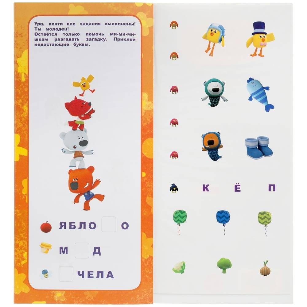 Веселые головоломки. Мимимишки. Умные наклейки фото книги 4