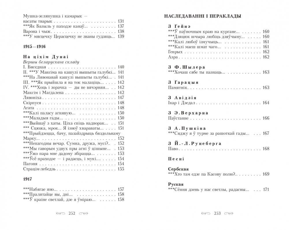 Пярсцёнак. Выбраныя творы фото книги 6