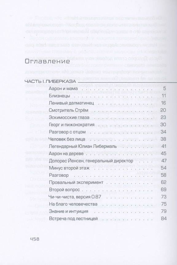 Власть Аарона фото книги 2