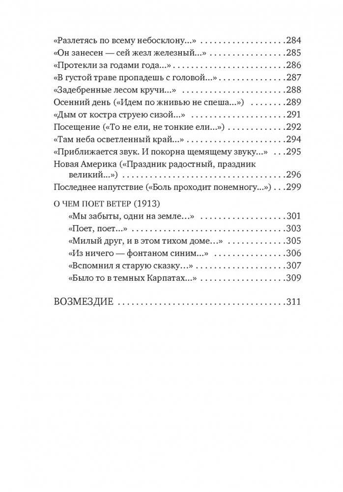 "Я только рыцарь и поэт..." фото книги 10