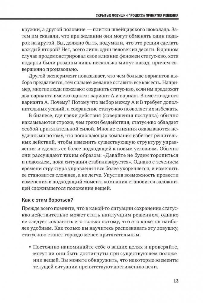 Методы принятия решений фото книги 10