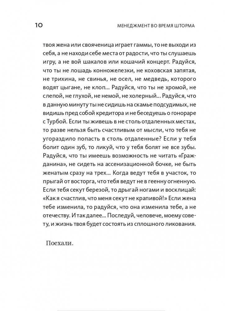 Менеджмент во время шторма. 15 правил управления в кризис фото книги 9