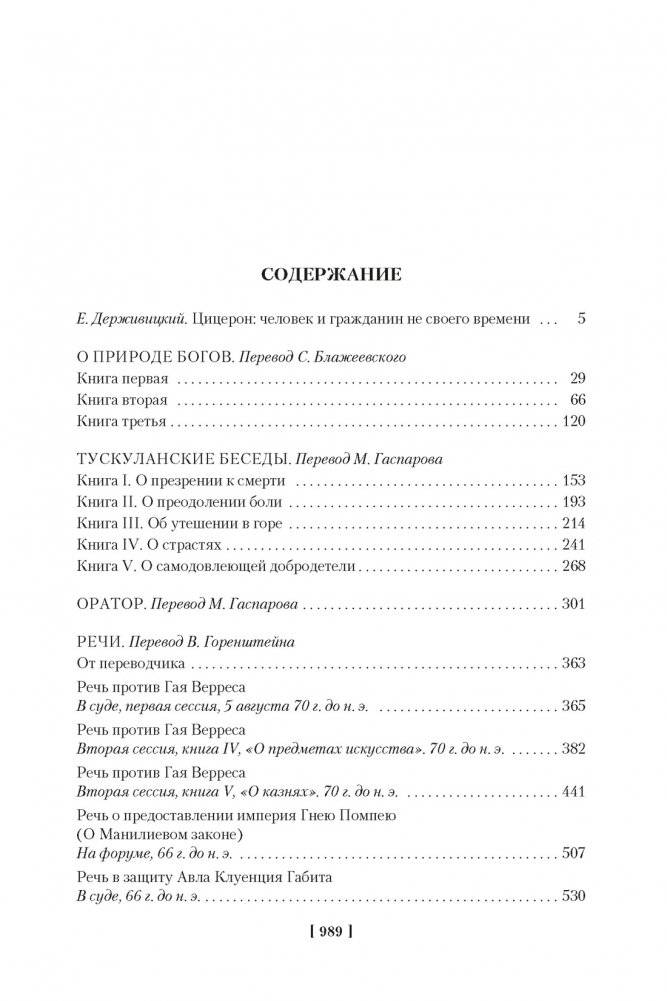 О природе богов. Тускуланские беседы. Речи фото книги 2