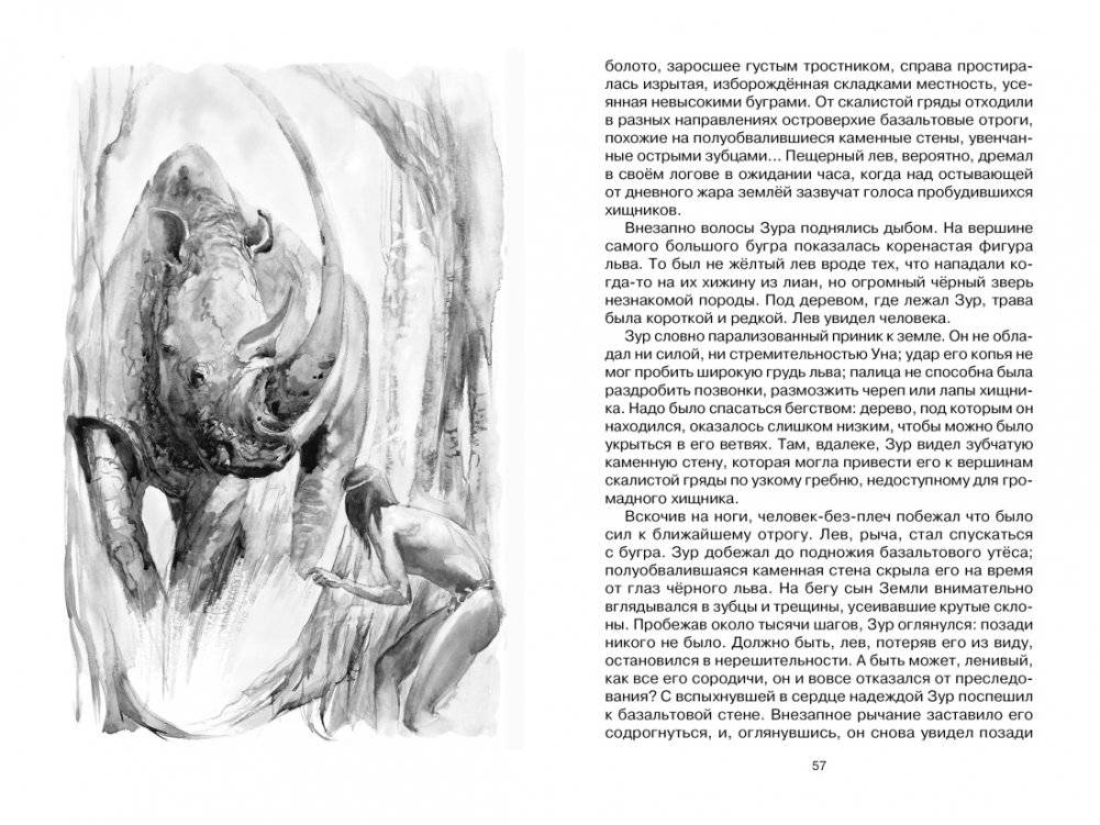 Пещерный лев фото книги 5