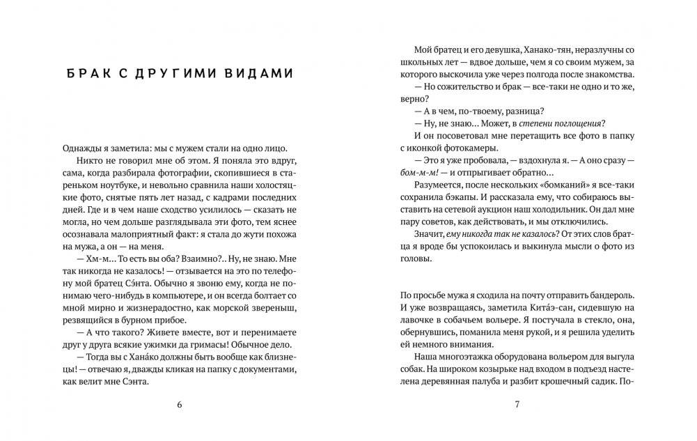 Брак с другими видами фото книги 4