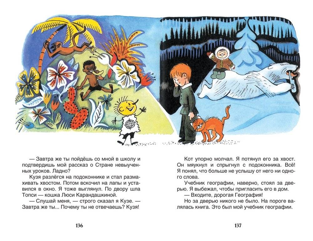 В стране невыученных уроков фото книги 2
