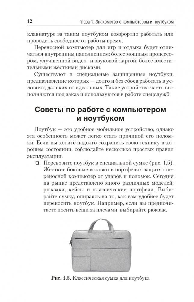 Компьютер и ноутбук. Простой и понятный пошаговый самоучитель фото книги 12
