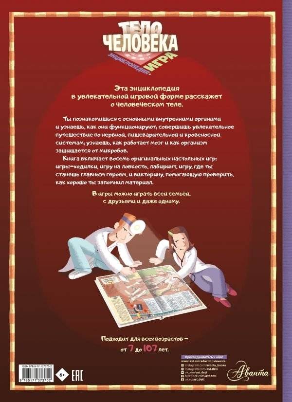 Тело человека фото книги 2