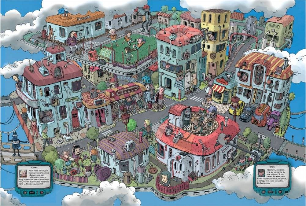 Тайная миссия в облаках и под землей. Найди и покажи фото книги 3