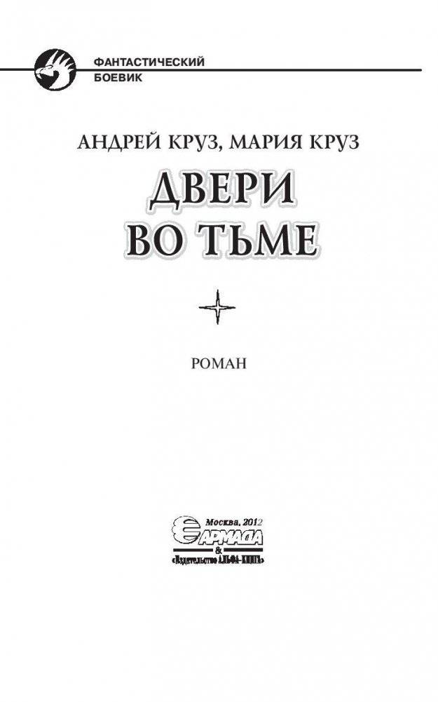 Двери во тьме фото книги 3