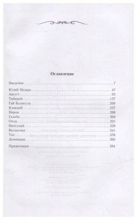 Жизнь двенадцати цезарей фото книги 2