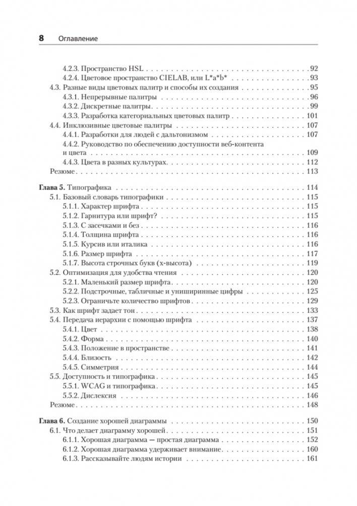Визуализация данных для профессионалов. Дизайн понятных диаграмм и дашбордов фото книги 4