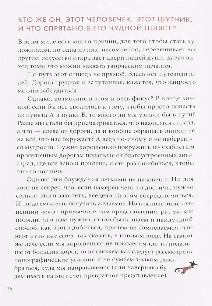 Шляпа фокусника фото книги 19