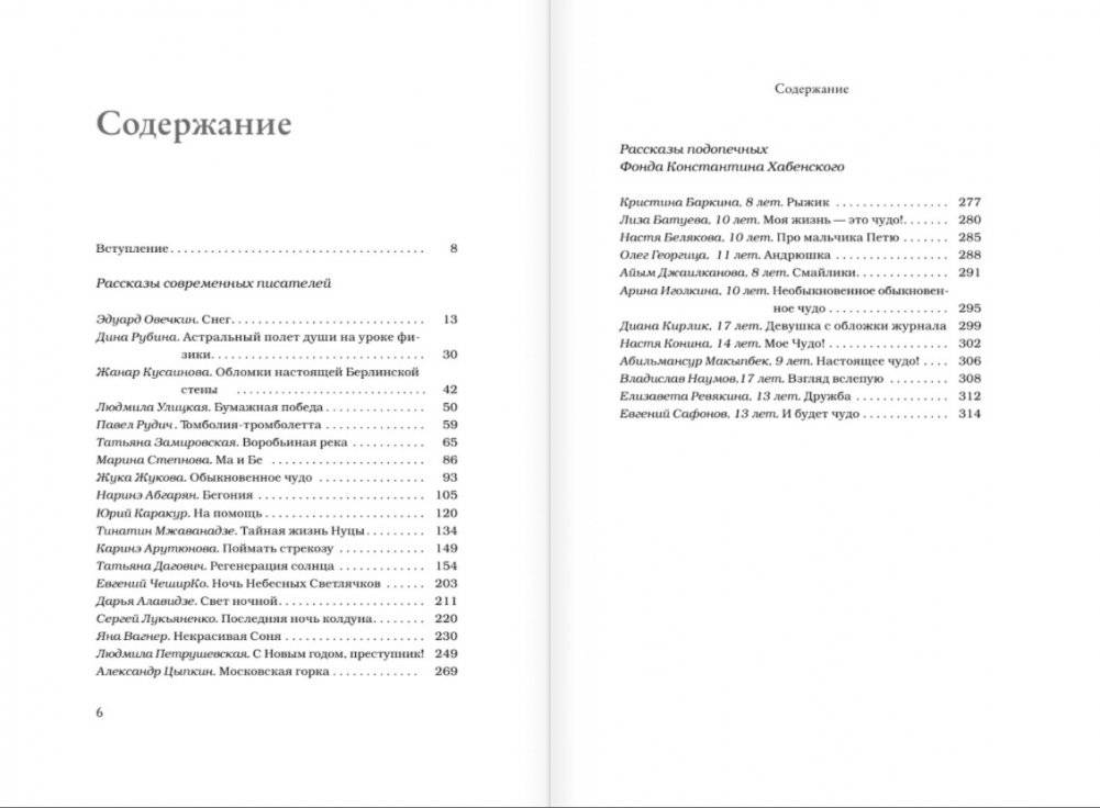 Необыкновенное обыкновенное чудо фото книги 3