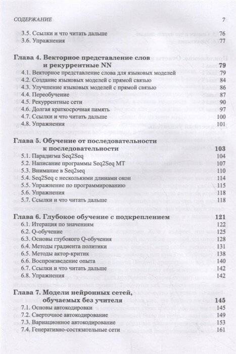 Введение в глубокое обучение фото книги 3