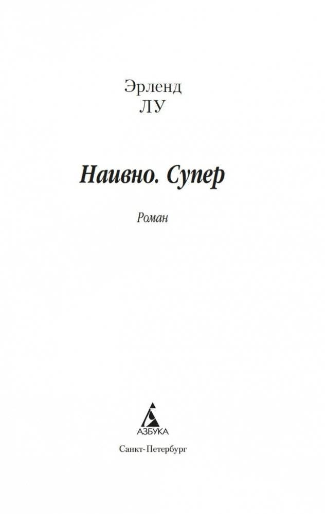 Наивно. Супер фото книги 2