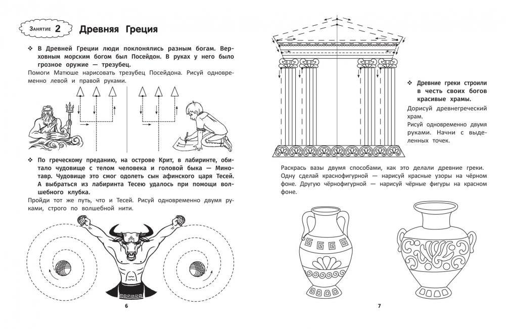 Развитие межполушарного взаимодействия и графических навыков фото книги 4