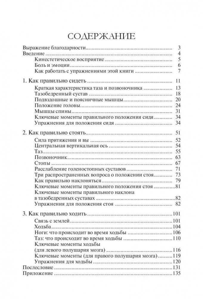 Научитесь сидеть без боли, стоять без боли и ходить без боли фото книги 2