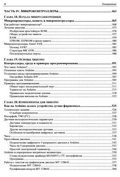 Занимательная электроника. 7-е издание фото книги 9