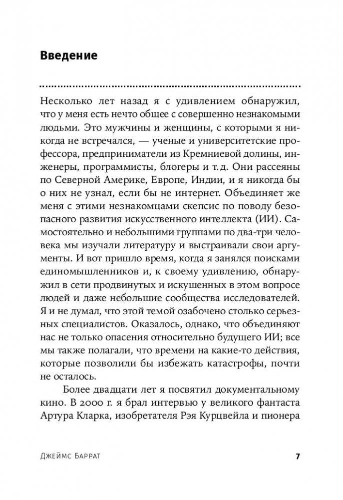 Последнее изобретение человечества фото книги 8