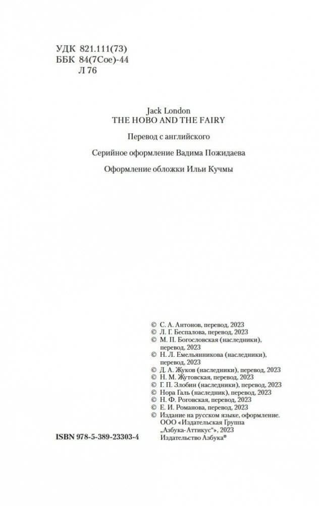 Бродяга и фея фото книги 3