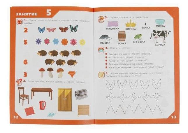 Интенсивный курс подготовки. 3 месяца до школы фото книги 3