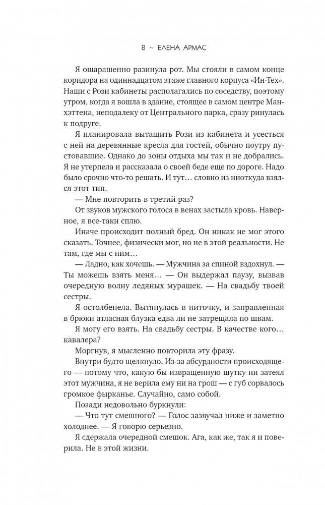 Испанский любовный обман фото книги 3