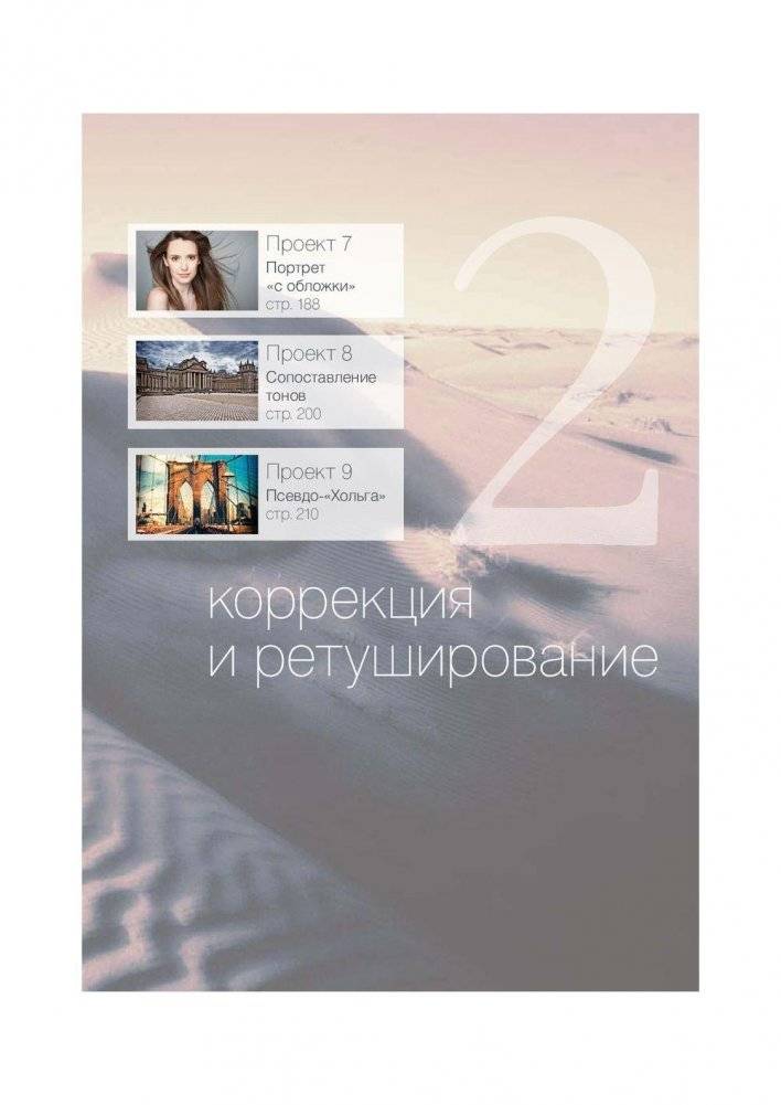 Adobe Photoshop Elements 10. Полное руководство фото книги 9