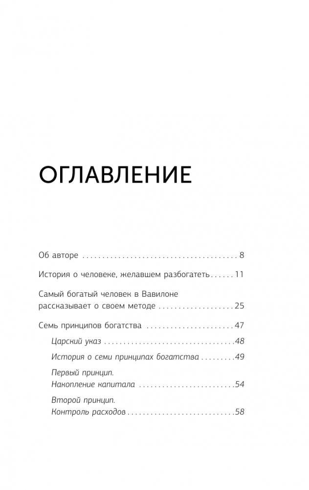 Самый богатый человек в Вавилоне фото книги 6