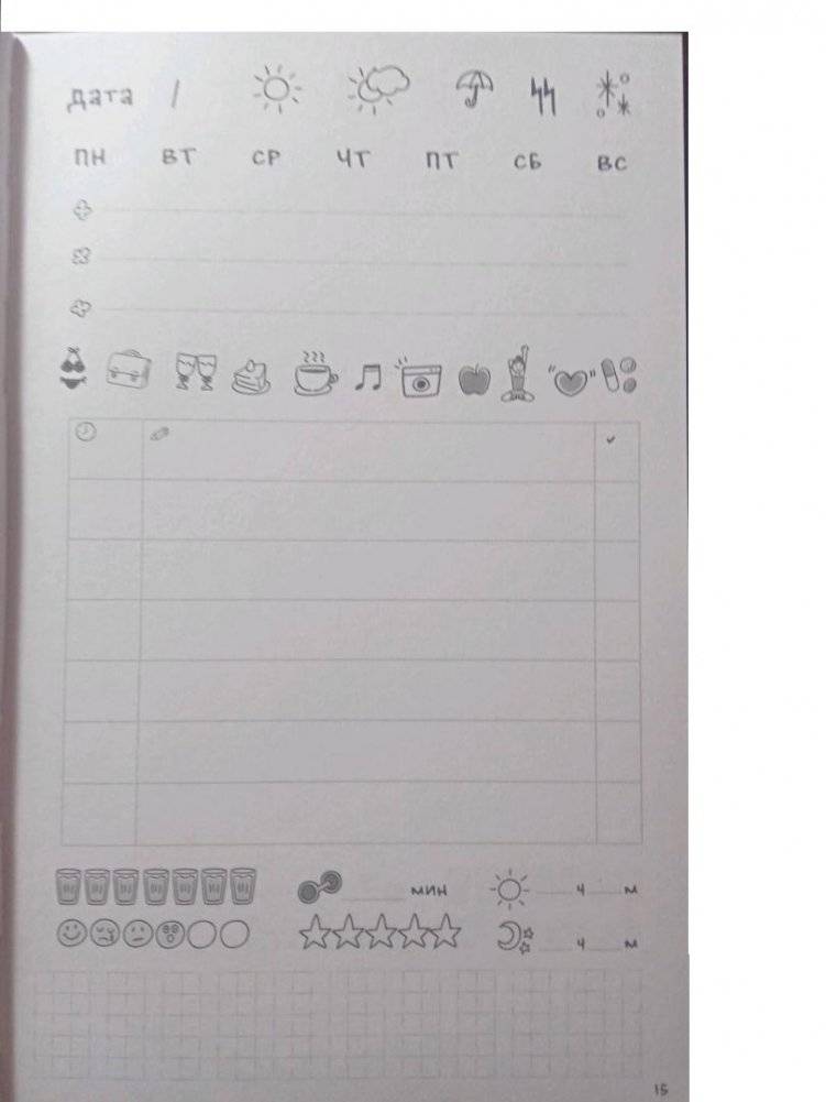 Ежедневник "Корейская система осознанного планирования жизни. Мысли, эмоции, действия" фото книги 4