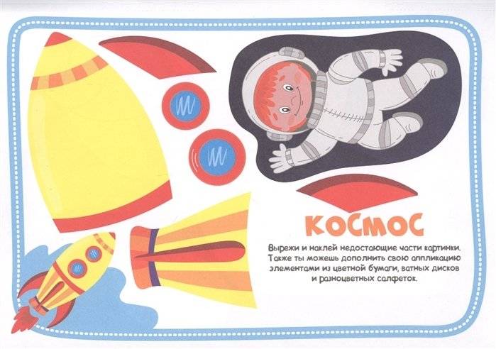 Аппликация с цветной бумагой. Для мальчиков фото книги 3