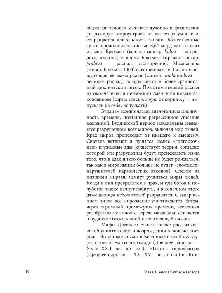 Апокалипсис Средневековья: Иероним Босх, Иван Грозный, Конец света фото книги 13